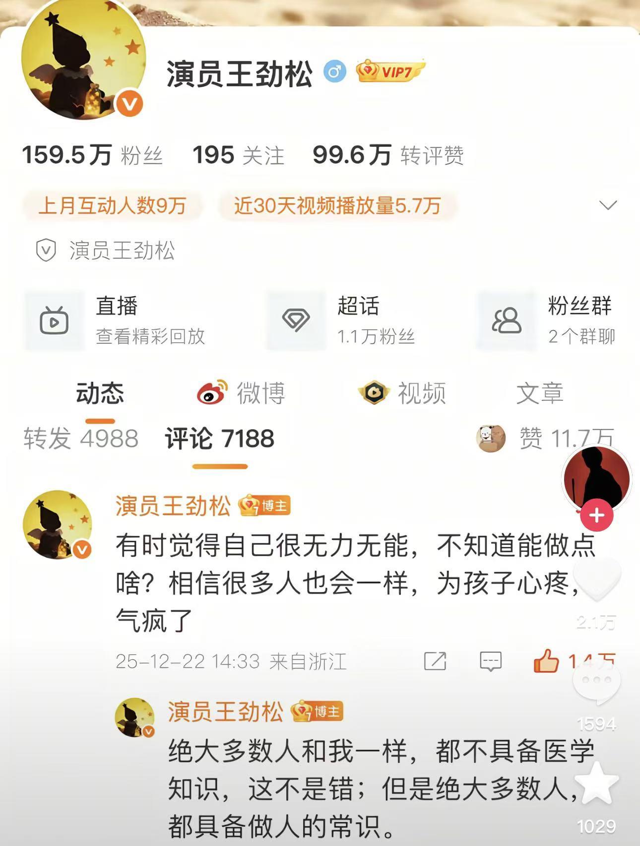 半岛体育在线-演员王劲松过往言论突然上了热搜